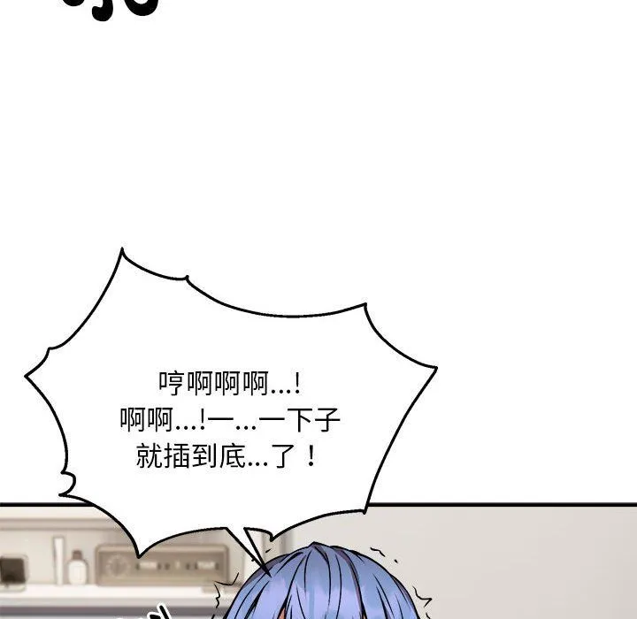 新都市外卖员 - 第14話 - page 71