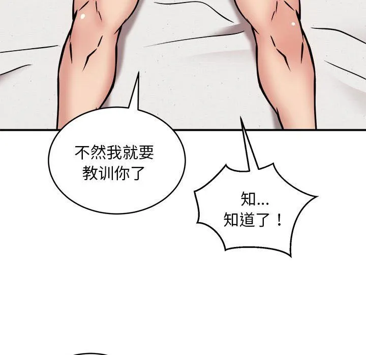新都市外卖员 - 第14話 - page 78