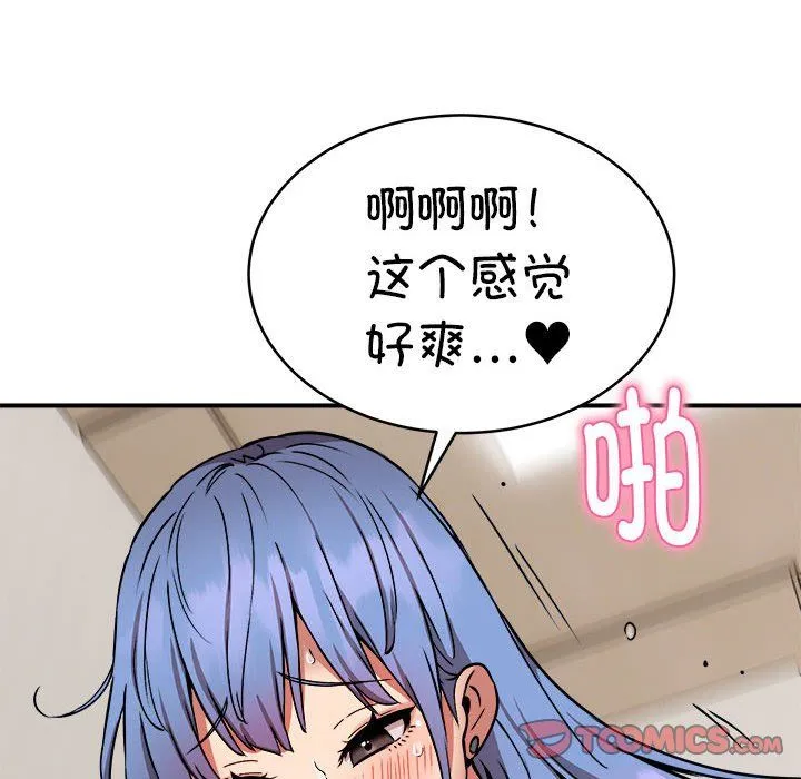 新都市外卖员 - 第14話 - page 87