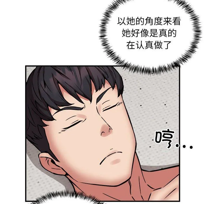 新都市外卖员 - 第14話 - page 91