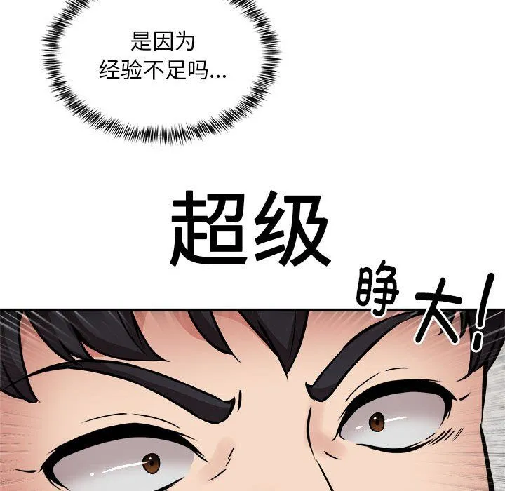 新都市外卖员 - 第14話 - page 92