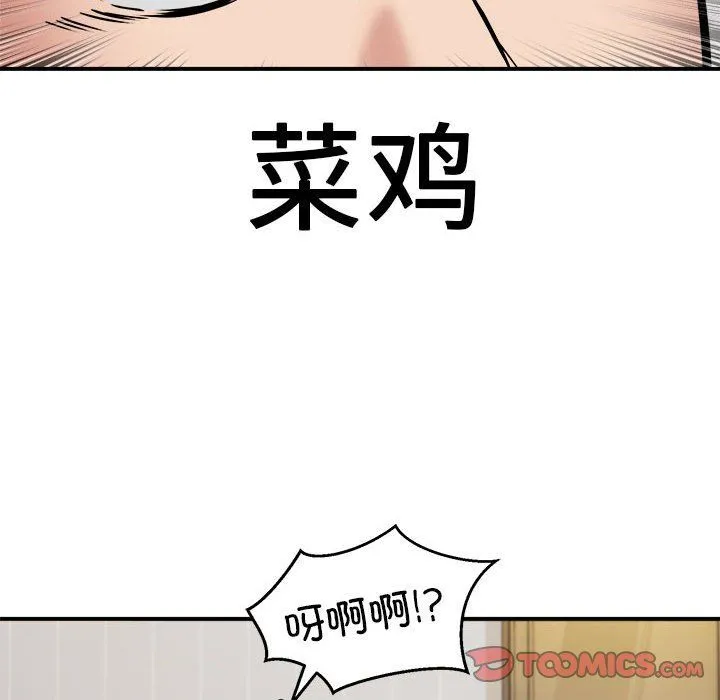 新都市外卖员 - 第14話 - page 93
