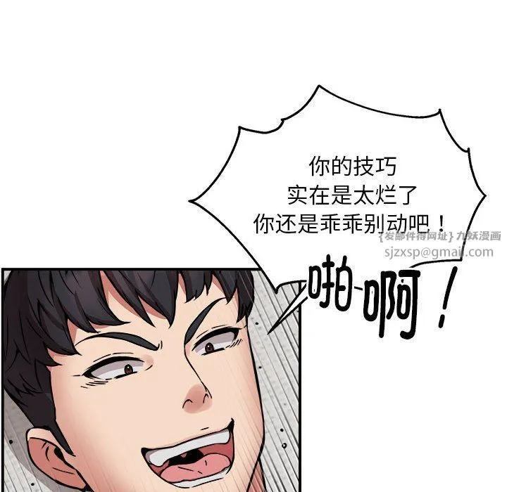 新都市外卖员 - 第14話 - page 95