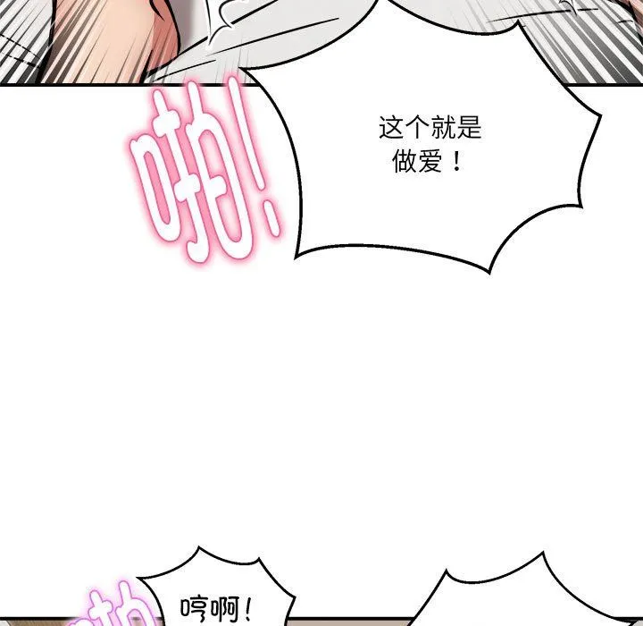 新都市外卖员 - 第14話 - page 98