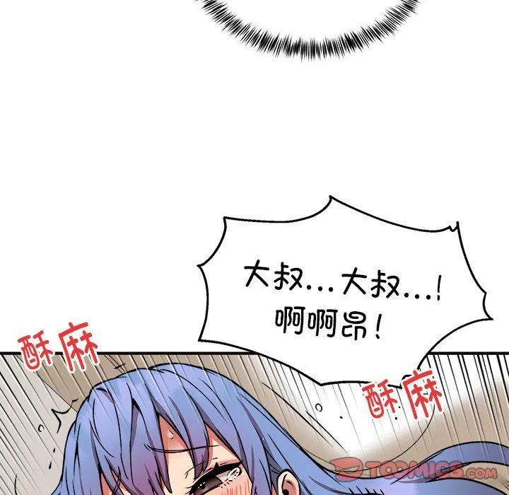 新都市外卖员 - 第14話 - page 105