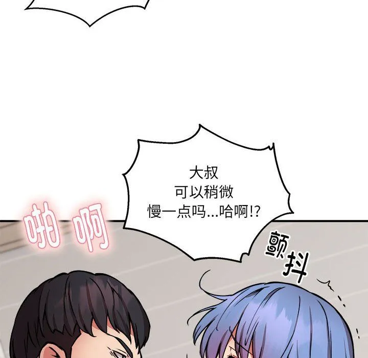新都市外卖员 - 第14話 - page 107