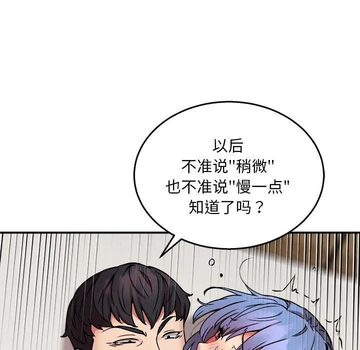 新都市外卖员 - 第14話 - page 109