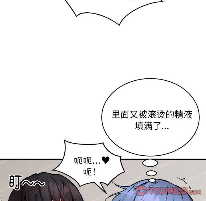 新都市外卖员 - 第14話 - page 123