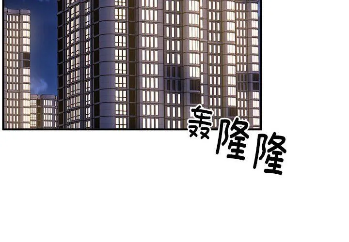 新都市外卖员 - 第17話 - page 4