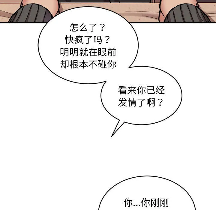 新都市外卖员 - 第17話 - page 13