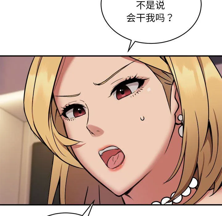 新都市外卖员 - 第17話 - page 14