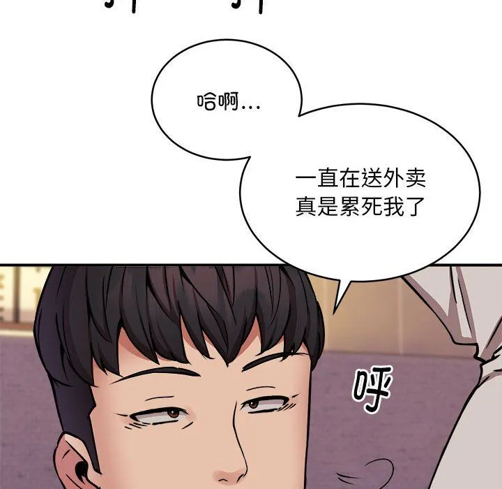 新都市外卖员 - 第17話 - page 17