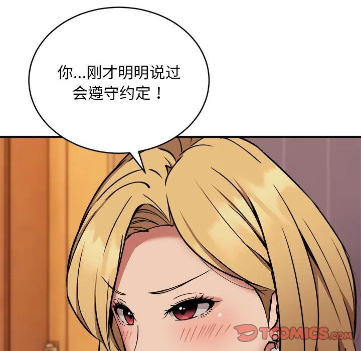 新都市外卖员 - 第17話 - page 21