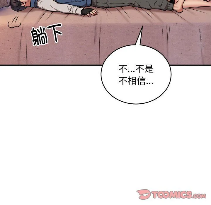 新都市外卖员 - 第17話 - page 24