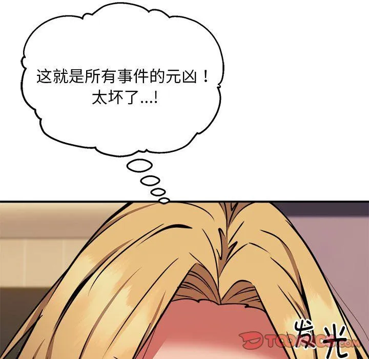 新都市外卖员 - 第17話 - page 30