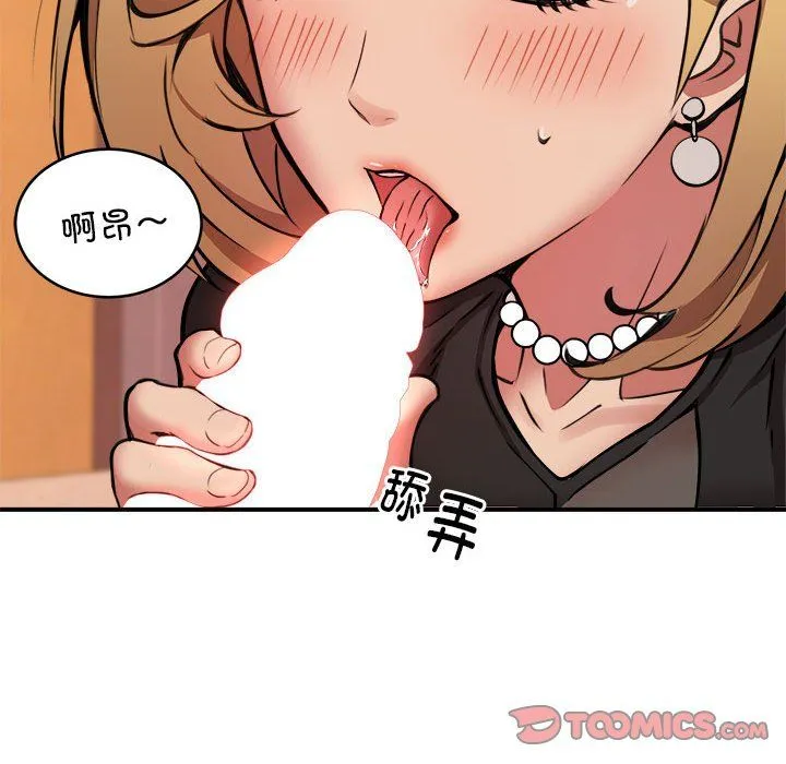 新都市外卖员 - 第17話 - page 36