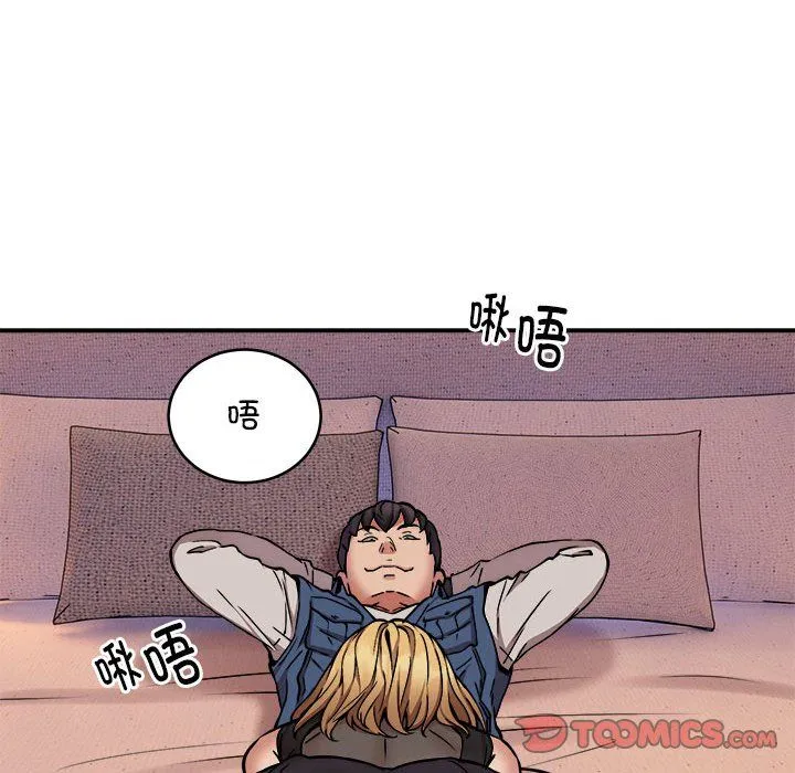 新都市外卖员 - 第17話 - page 45