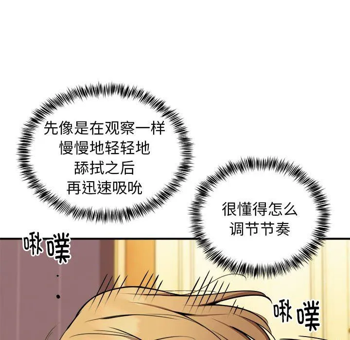 新都市外卖员 - 第17話 - page 47