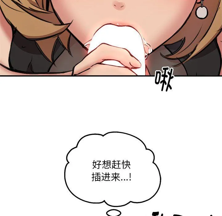 新都市外卖员 - 第17話 - page 53