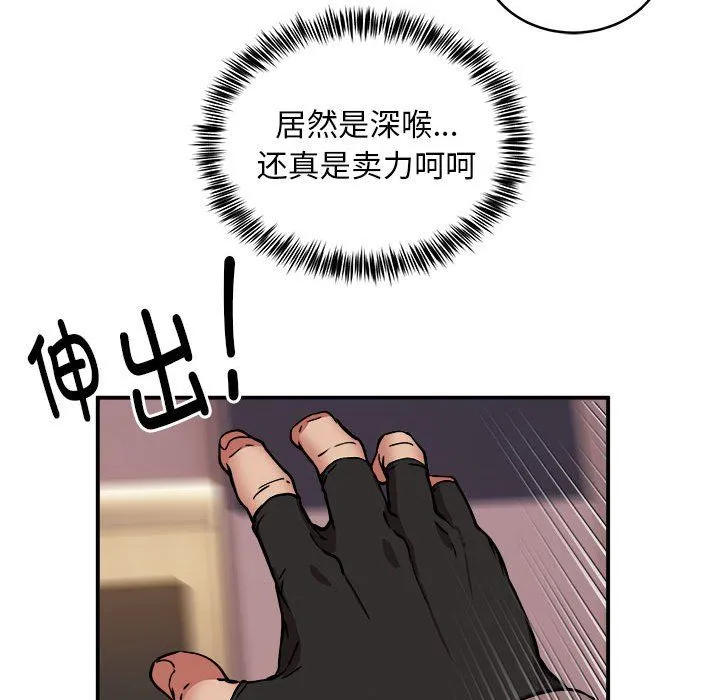 新都市外卖员 - 第17話 - page 58