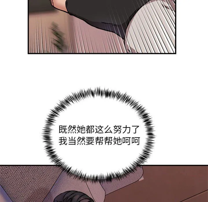 新都市外卖员 - 第17話 - page 59