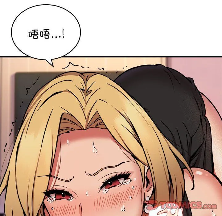 新都市外卖员 - 第17話 - page 75
