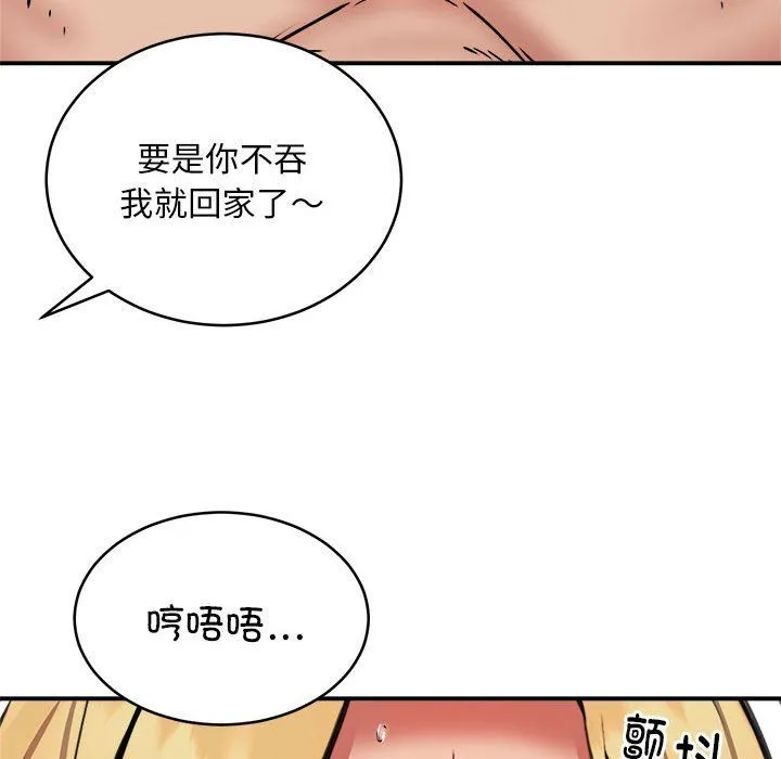新都市外卖员 - 第17話 - page 80