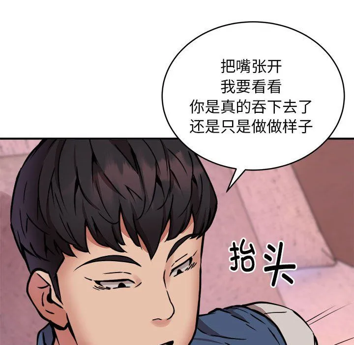 新都市外卖员 - 第17話 - page 83