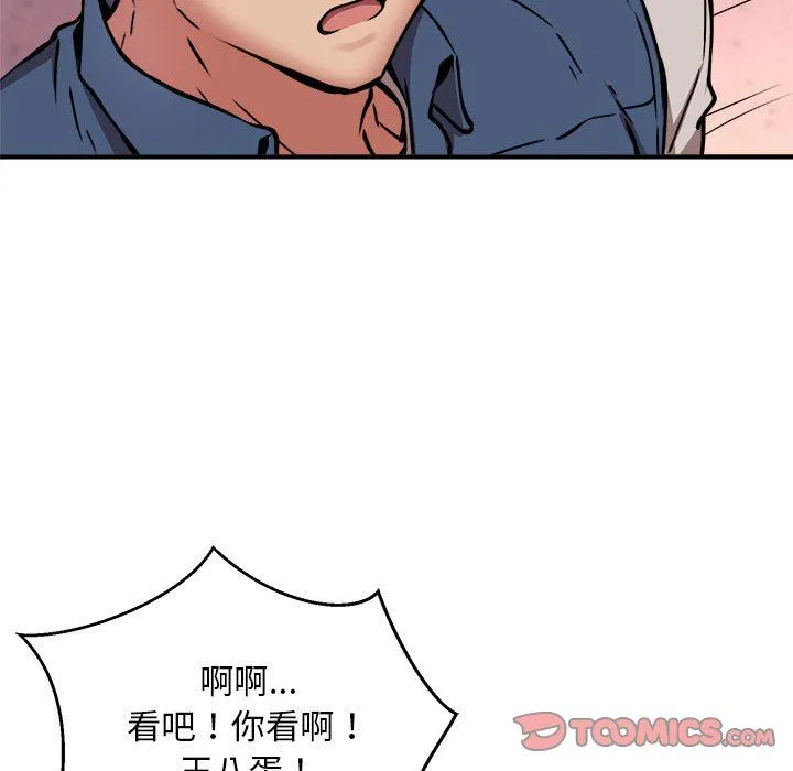 新都市外卖员 - 第17話 - page 84