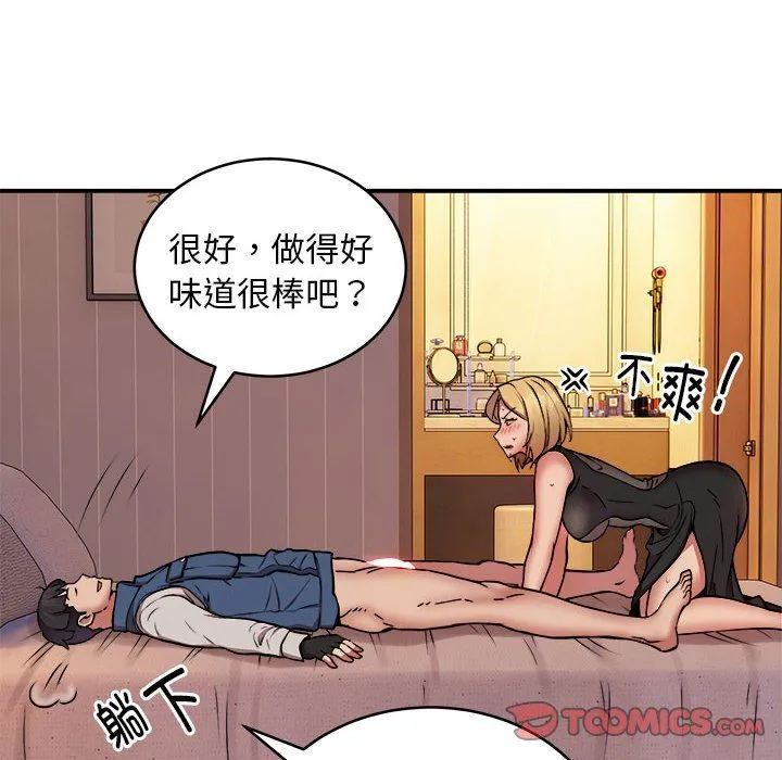 新都市外卖员 - 第17話 - page 87