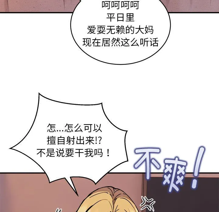 新都市外卖员 - 第17話 - page 88