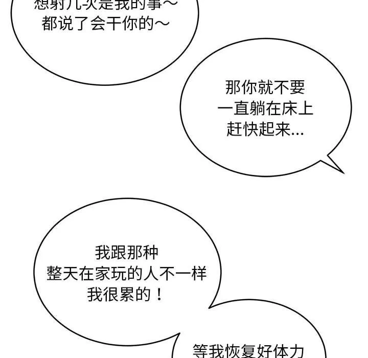 新都市外卖员 - 第17話 - page 91