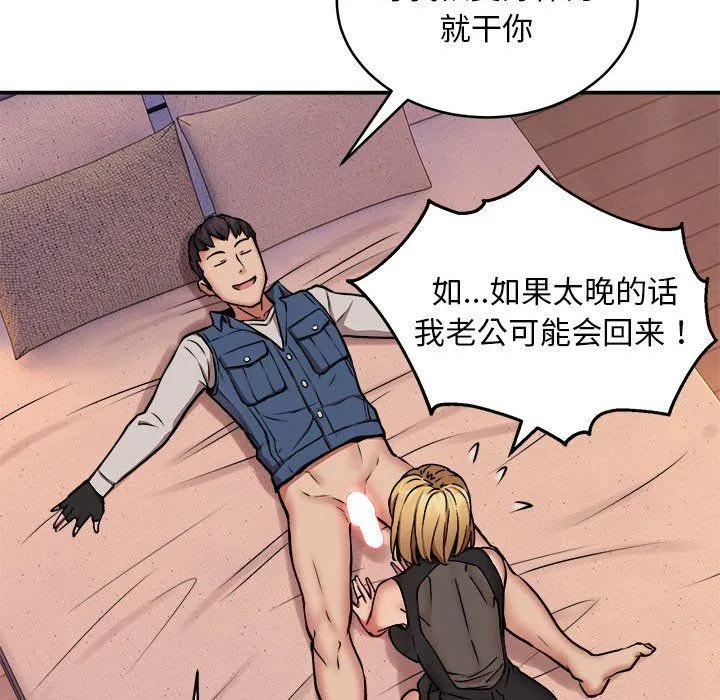 新都市外卖员 - 第17話 - page 92