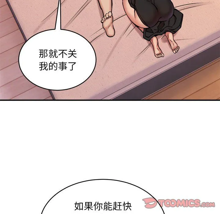 新都市外卖员 - 第17話 - page 93