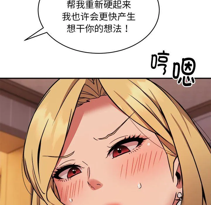 新都市外卖员 - 第17話 - page 94