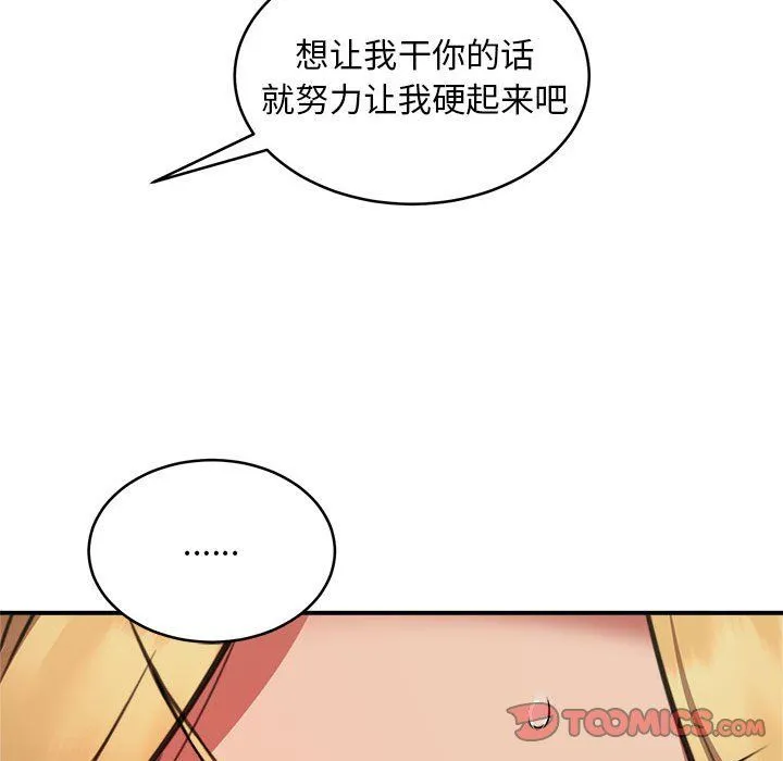 新都市外卖员 - 第17話 - page 96