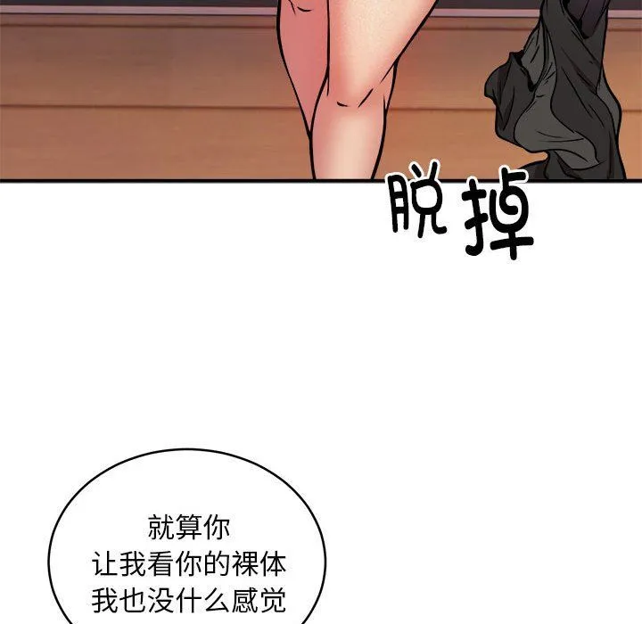 新都市外卖员 - 第17話 - page 100