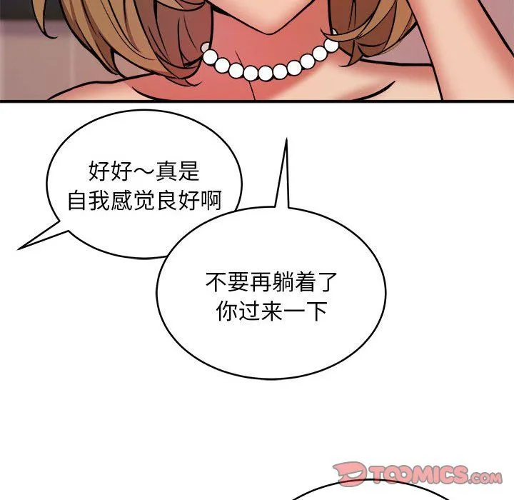 新都市外卖员 - 第17話 - page 105