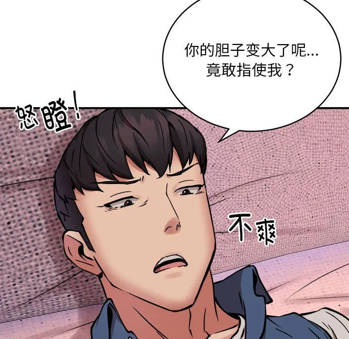 新都市外卖员 - 第17話 - page 106