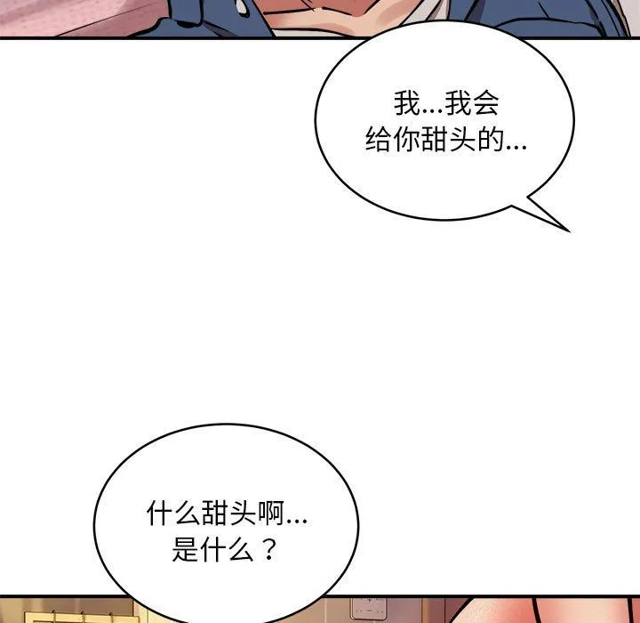 新都市外卖员 - 第17話 - page 107