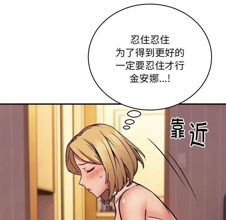 新都市外卖员 - 第17話 - page 109