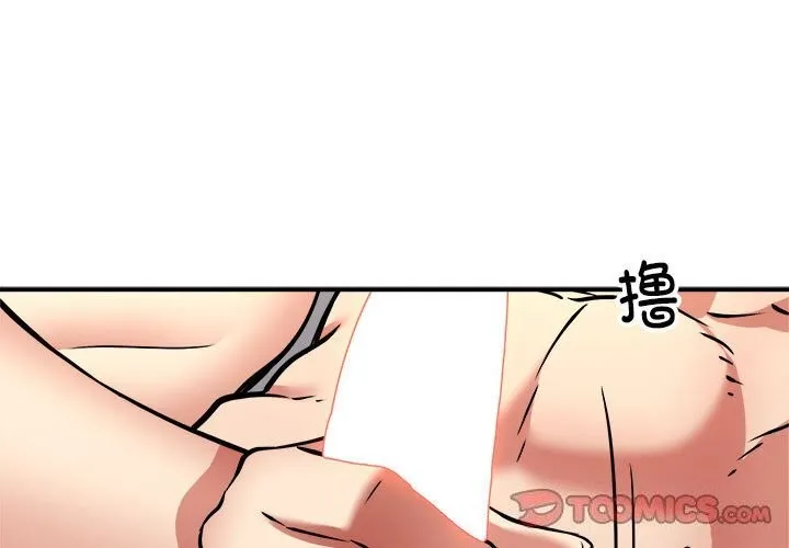新都市外卖员 - 第37話 - page 3