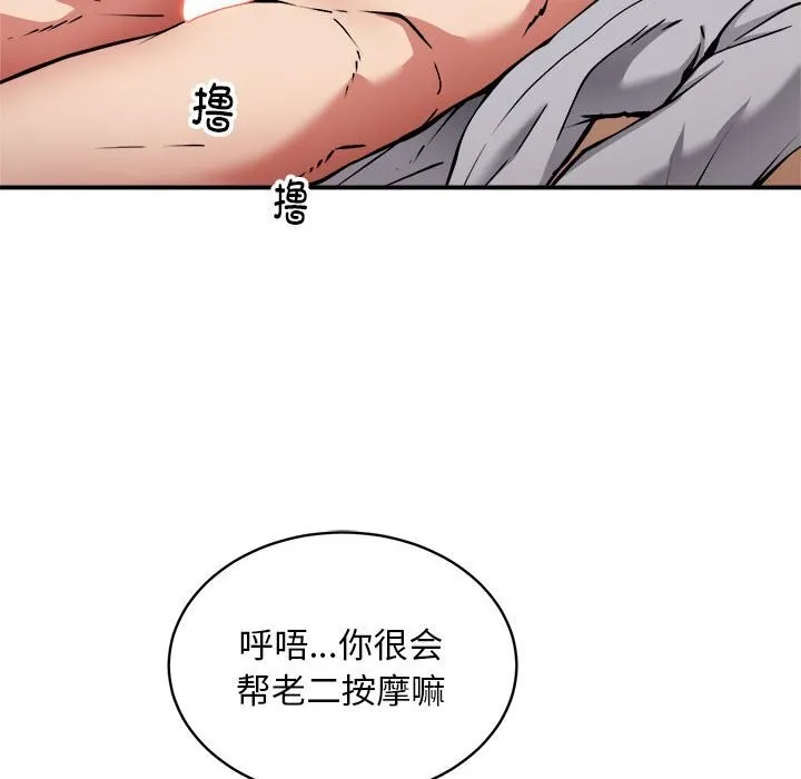 新都市外卖员 - 第37話 - page 6
