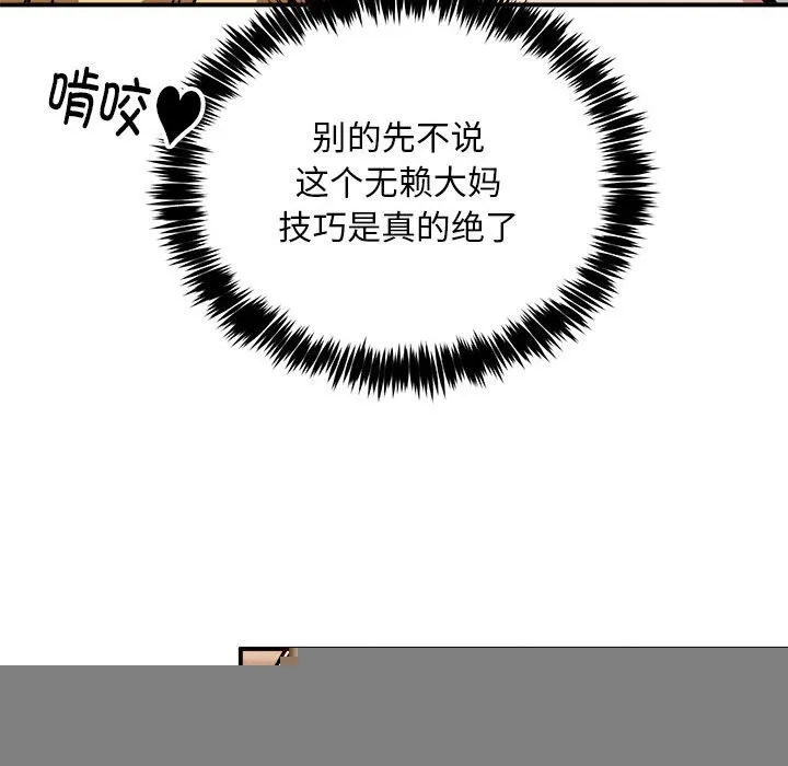 新都市外卖员 - 第37話 - page 28