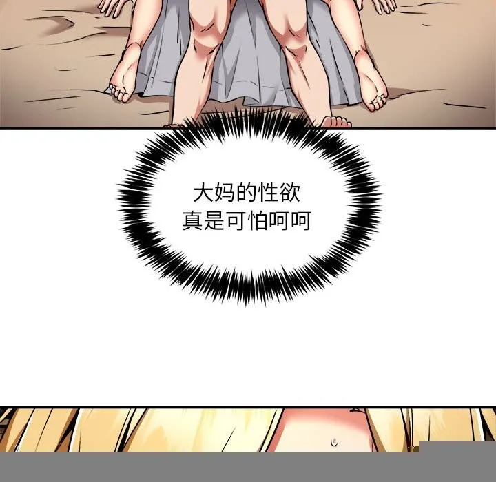 新都市外卖员 - 第37話 - page 44