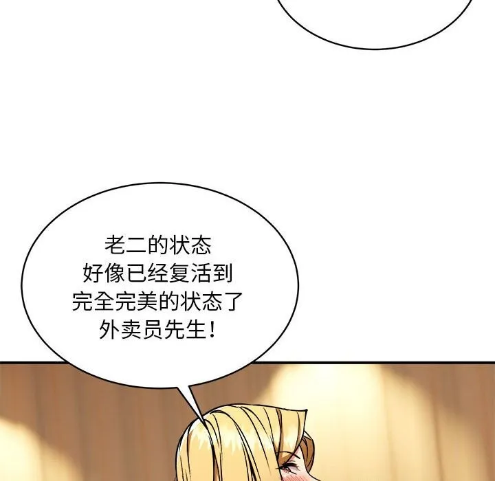 新都市外卖员 - 第37話 - page 51