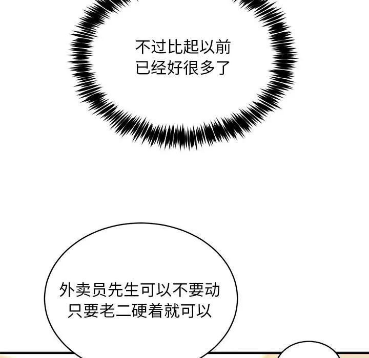 新都市外卖员 - 第37話 - page 57
