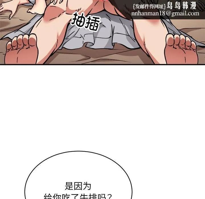 新都市外卖员 - 第37話 - page 67