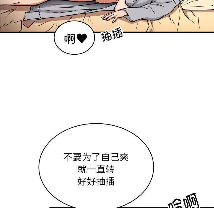 新都市外卖员 - 第37話 - page 73