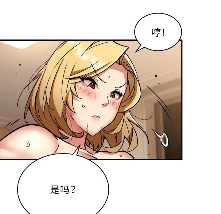 新都市外卖员 - 第37話 - page 75